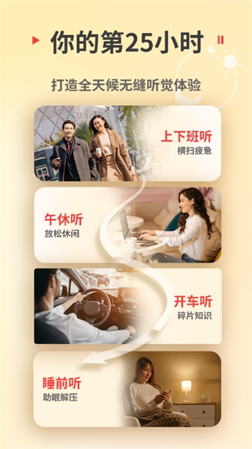 蜻蜓FM收音机下载安装