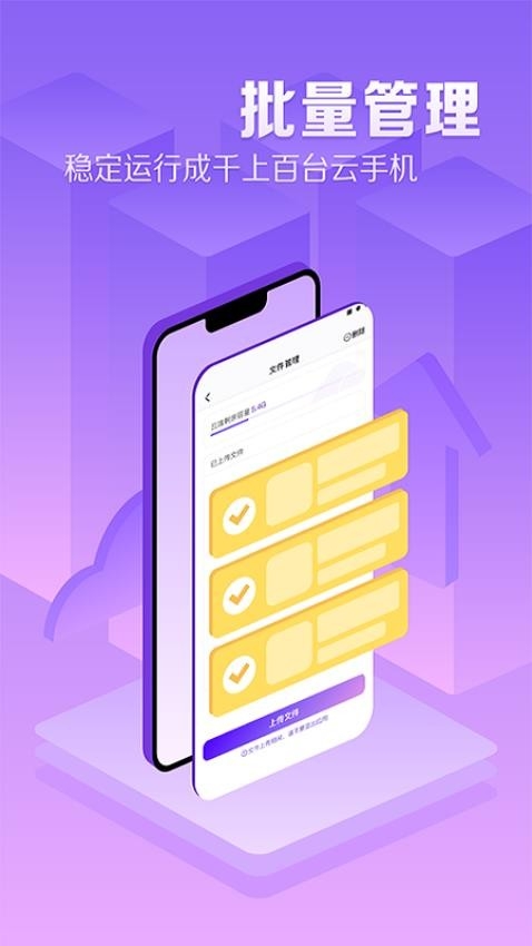 章鱼云手机官网版下载app