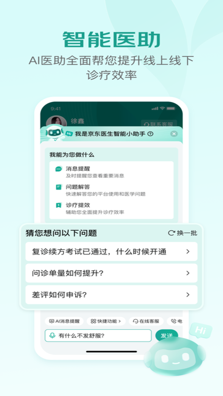 京东医生医生版app
