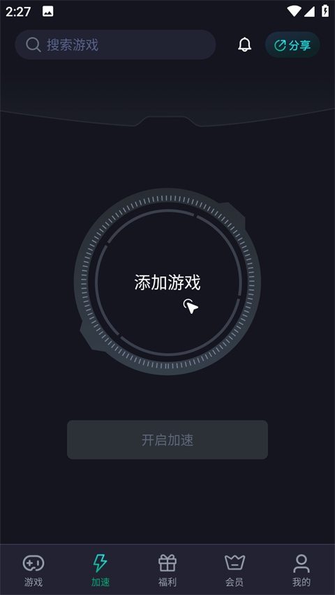 吞兔手游加速器官网版