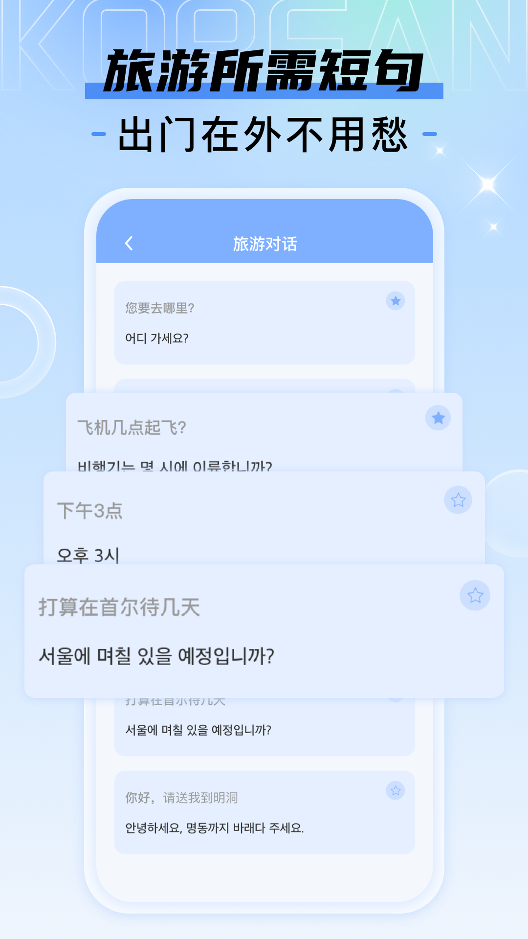 韩语翻译宝典神器下载安装最新版