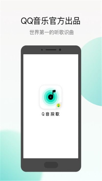 Q音探歌下载安装最新版
