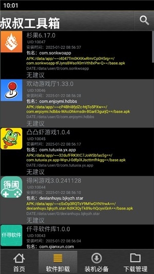 移动叔叔工具箱最新版下载