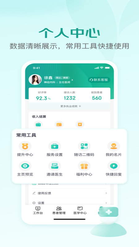 京东医生医生版app