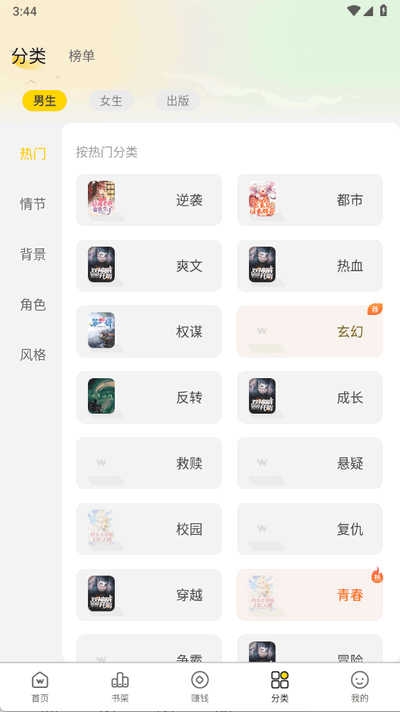 豌豆免费小说安卓版下载