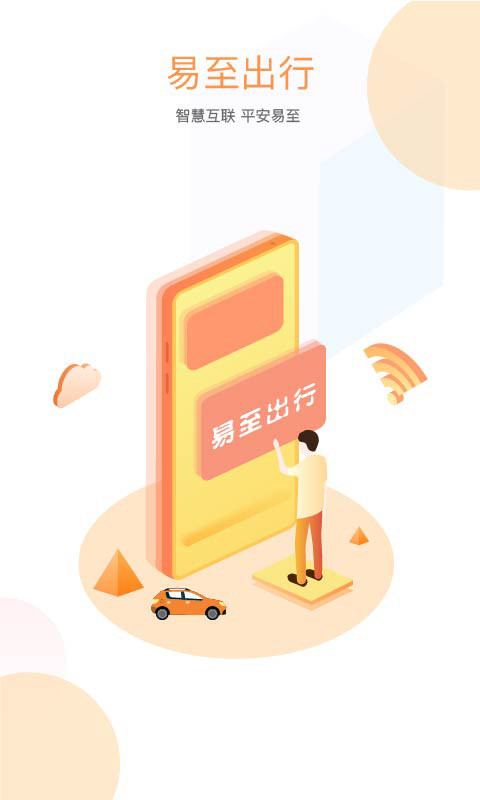 易至出行app官方下载最新版