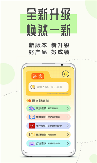 爱拼音app下载