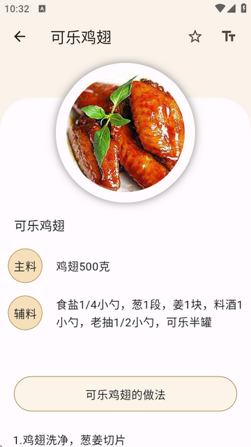中华美食谱app下载安装最新版