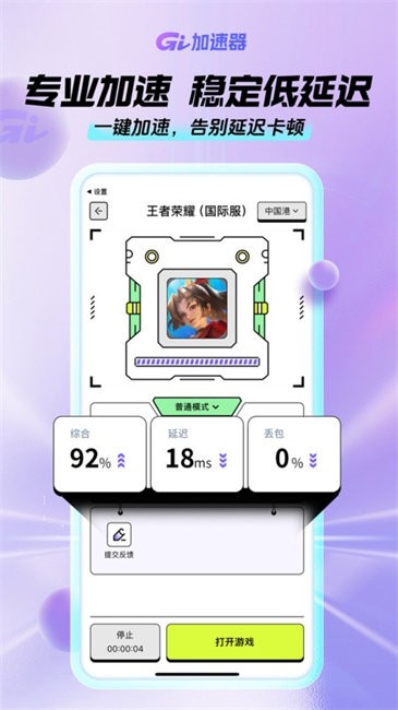 GI加速器官方版正版下载