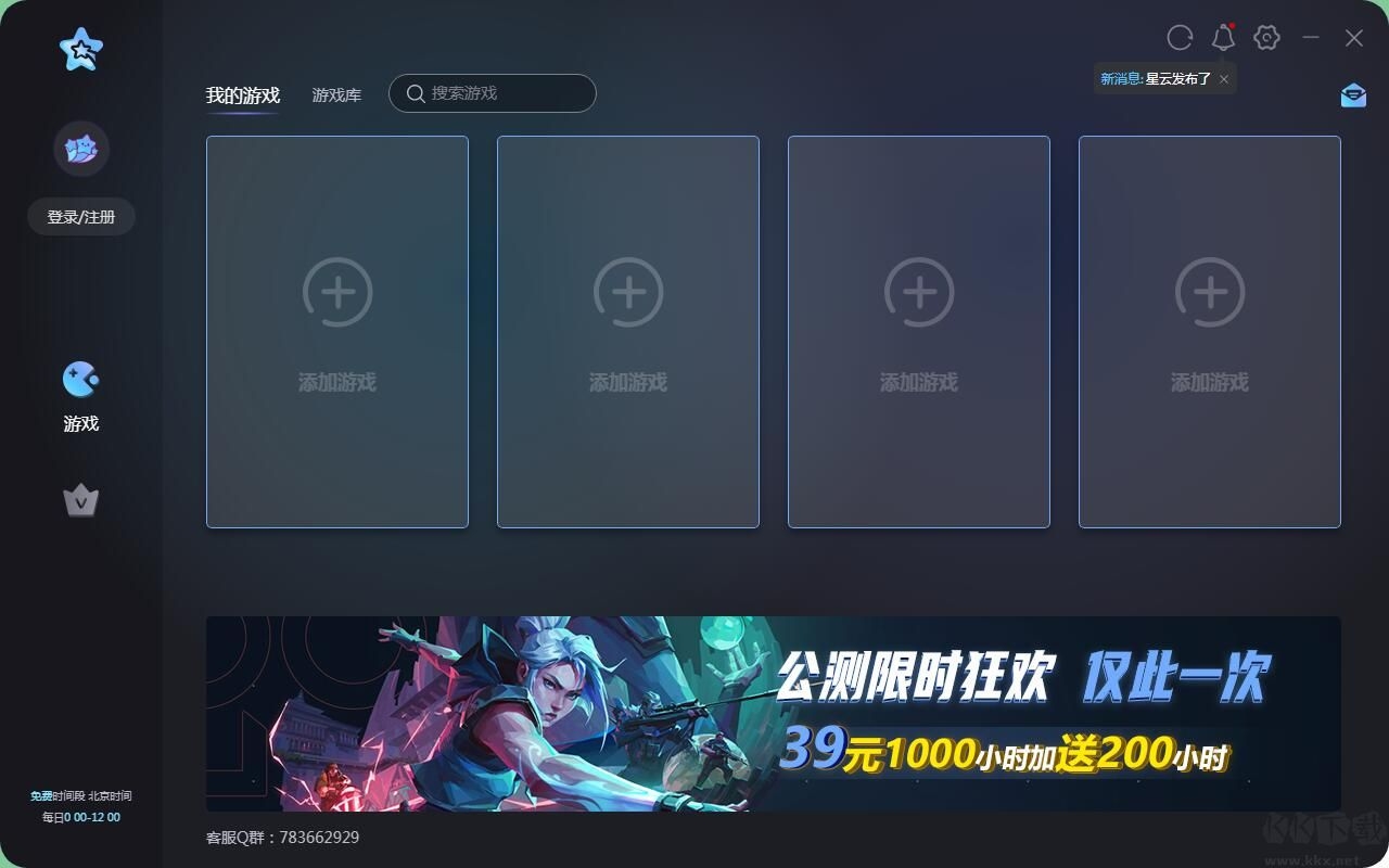 星云加速器官网版下载