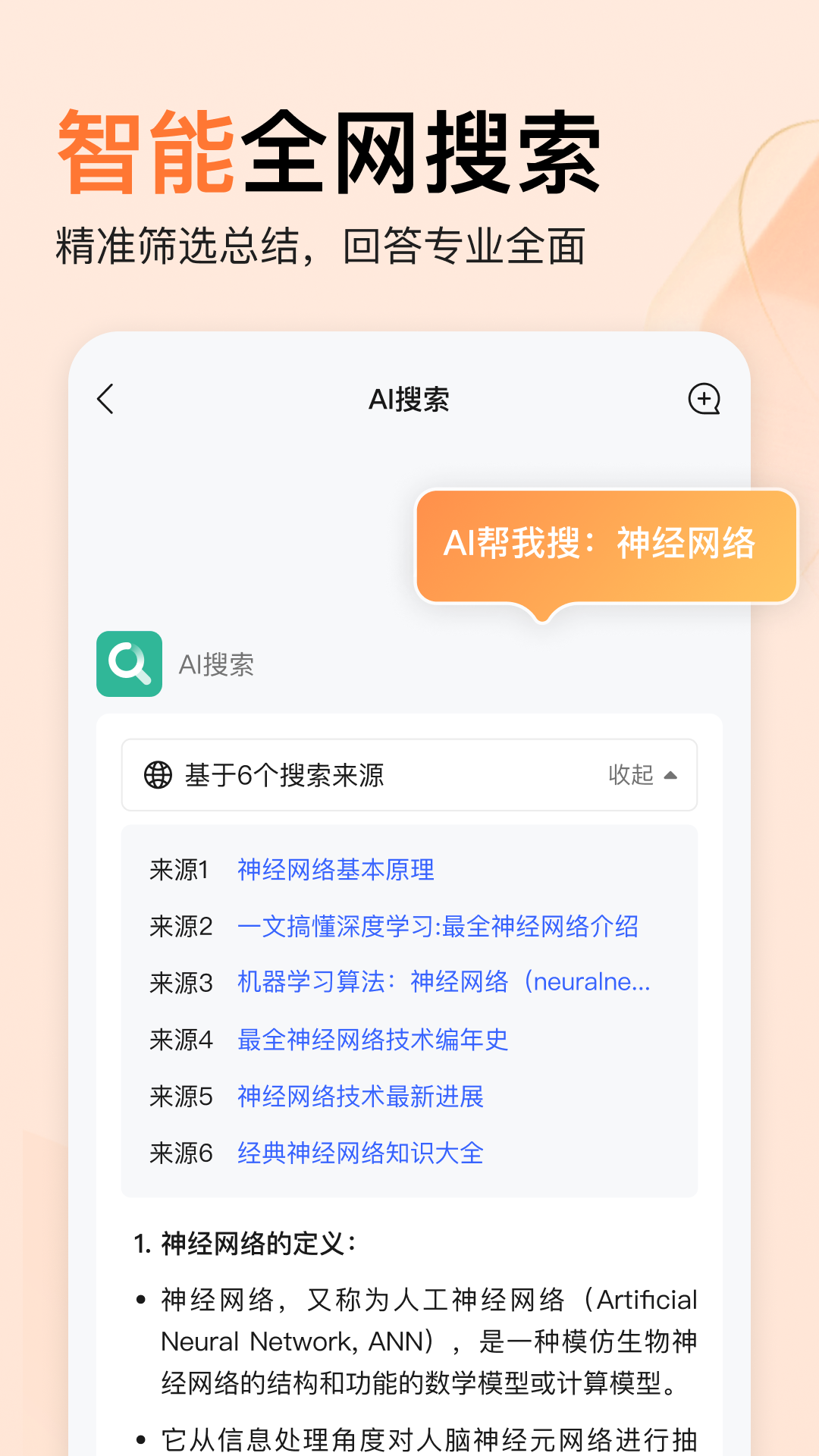 橙篇ai智能助手下载