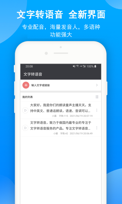 文字转语音助手免费版