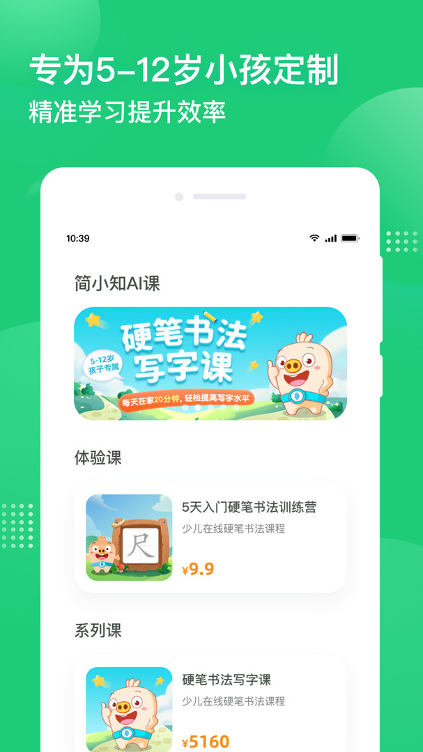 简小知练字app