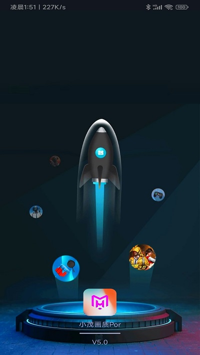 小茂画质助手Pro免卡密版