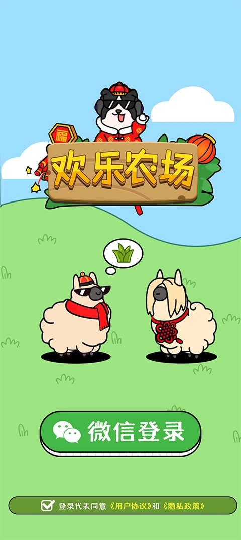 欢乐农场中文版下载手机版