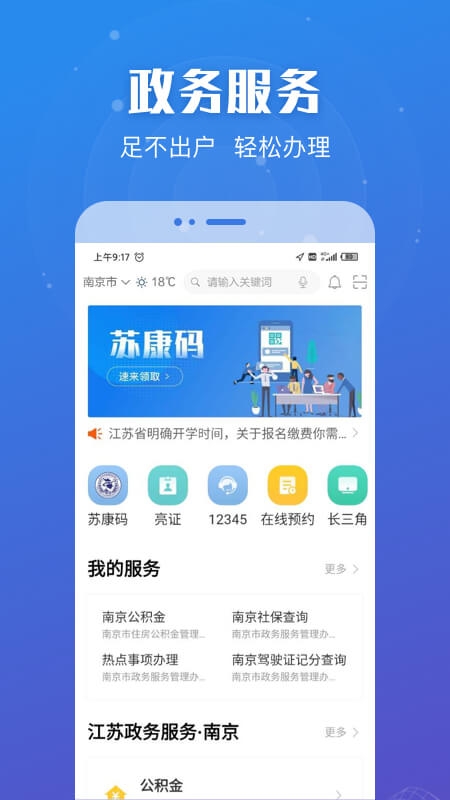 江苏政务服务网app下载安装最新版