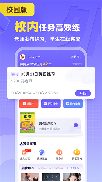 外研U学校园版app下载官方