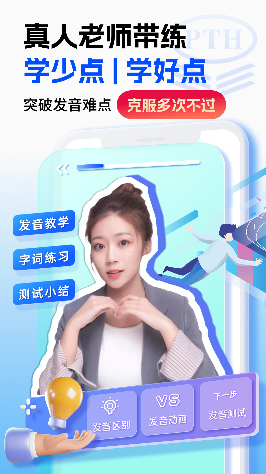 普通话水平测试2025最新版