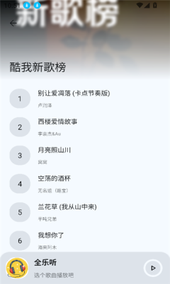 全乐听音乐下载app