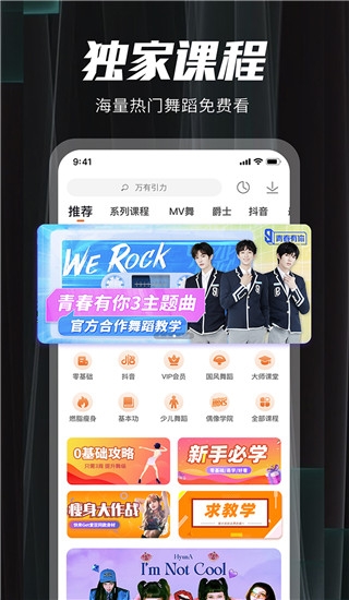 跳跳舞蹈app免费版