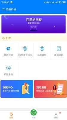 百题斩app官方版下载