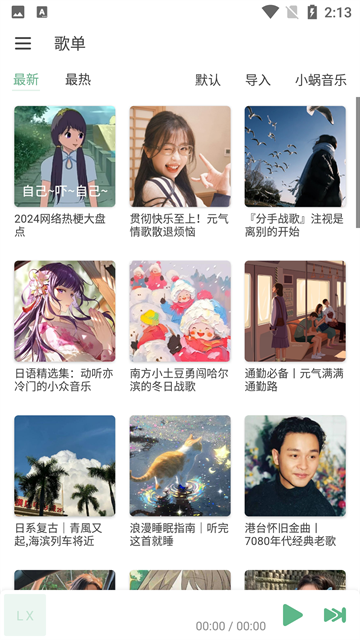 洛雪音乐app下载最新版