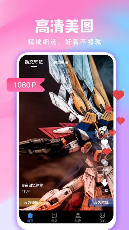 全民免费壁纸下载最新版