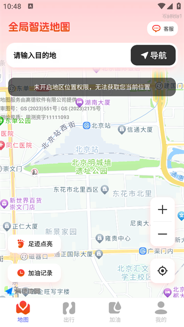 全局智选地图app最新版