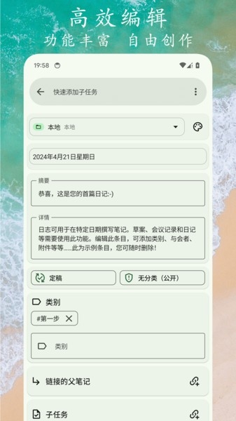 任务笔记app