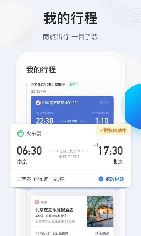 途牛商旅app下载安装最新版