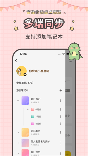 指尖笔记官网官网下载app