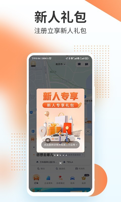 T3出行网约车app下载