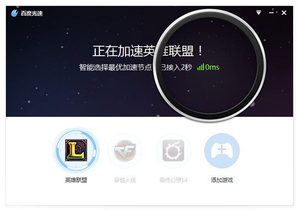 百度加速器手机版下载安装免费