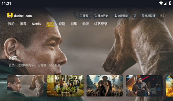 毒舌电影免费版下载