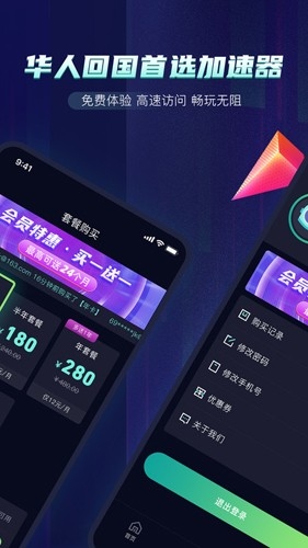 火箭加速器app下载官网版