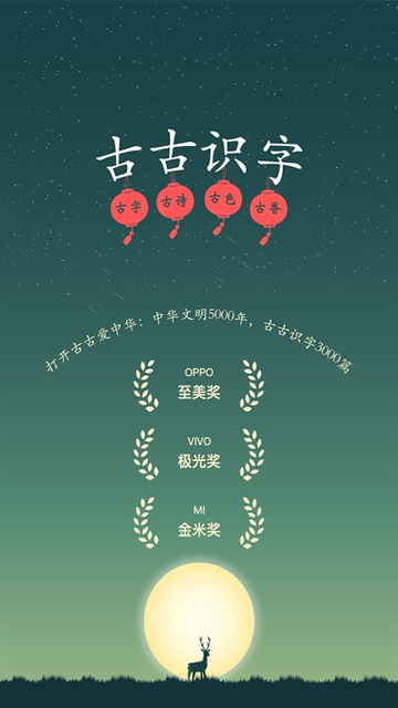 古古识字app下载