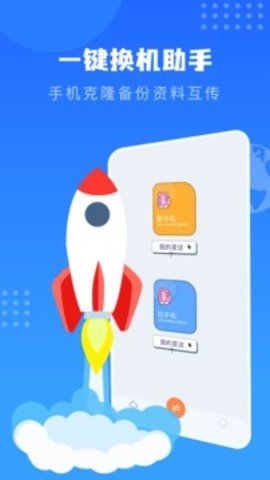 互传下载并安装 免费