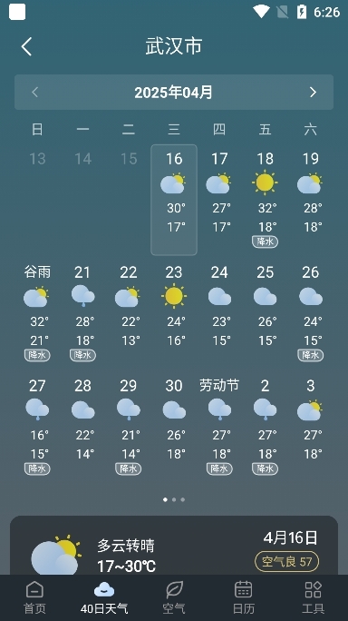 识雨天气下载2025