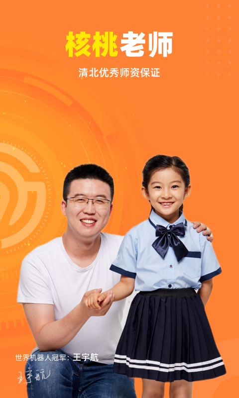 核桃编程官网下载手机版