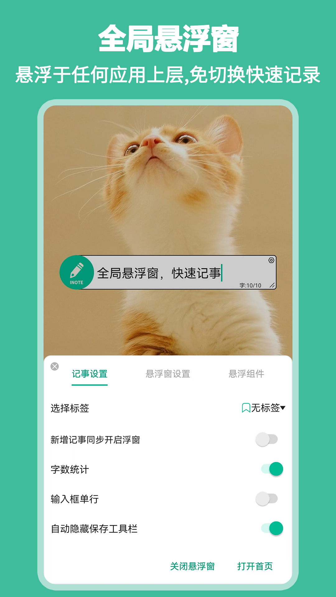 iNote悬浮记事本app
