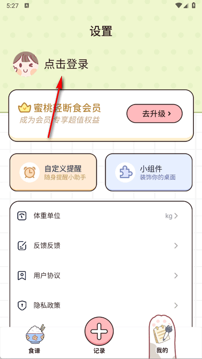 食物营养查询app下载