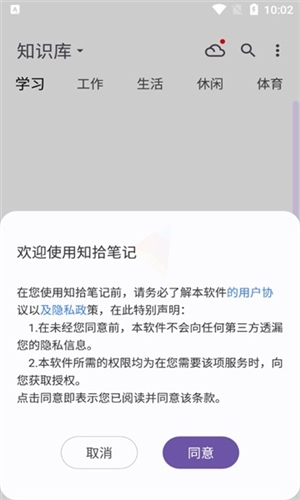 知拾笔记app下载官网版最新版