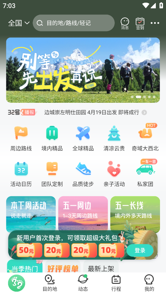 32号旅游官方版