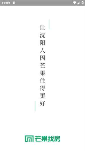 芒果找房官方版