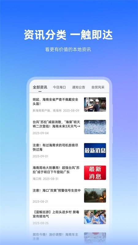 椰城市民云官方app下载最新