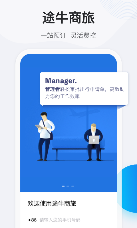 途牛商旅app下载安装最新版