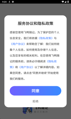 飞鸭随记软件下载