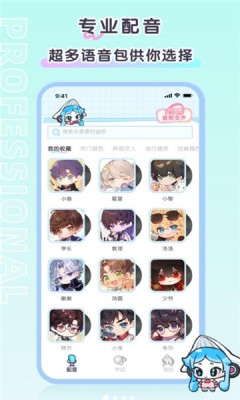 百变小音软件下载