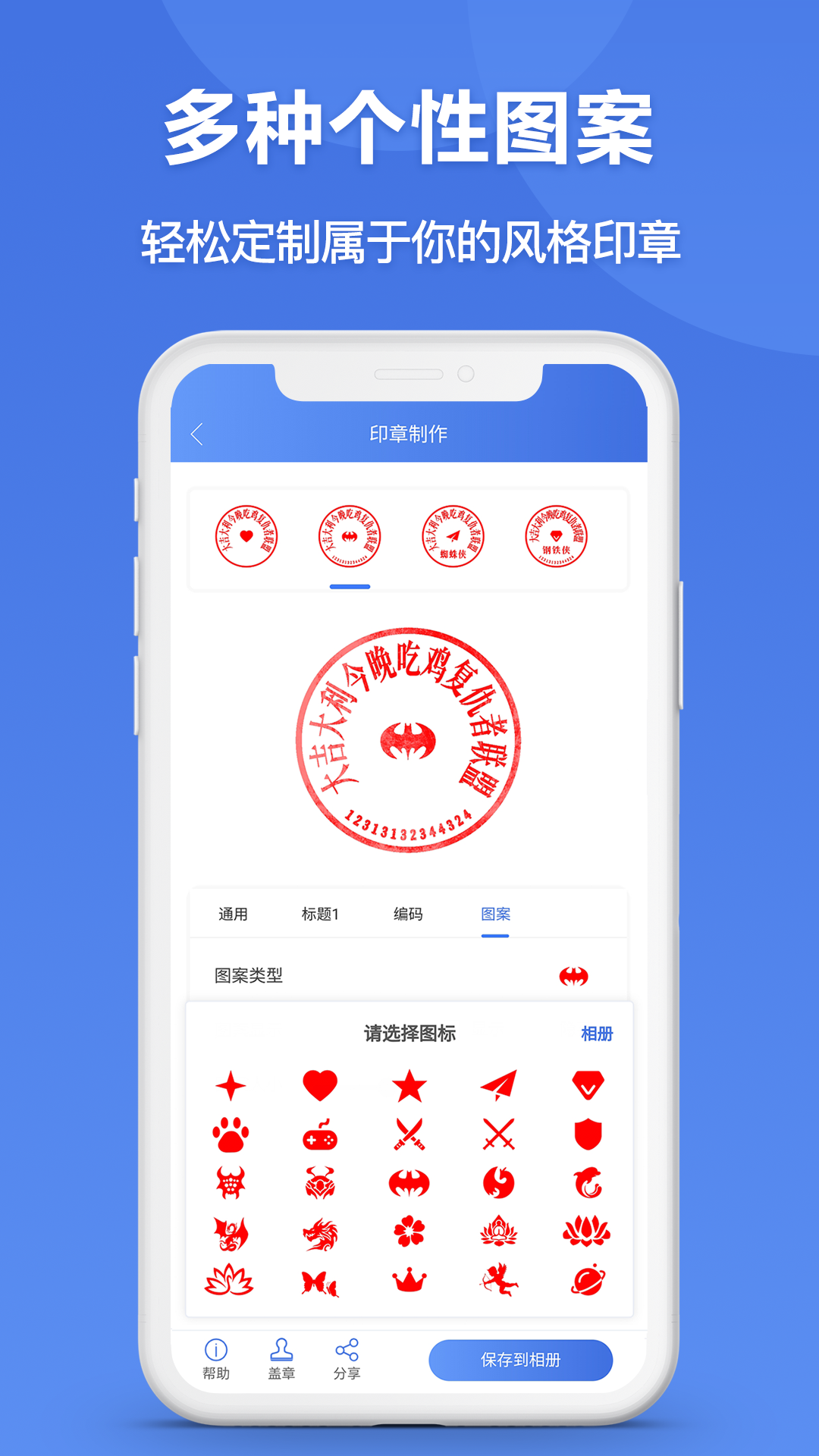 印章生成器免费版