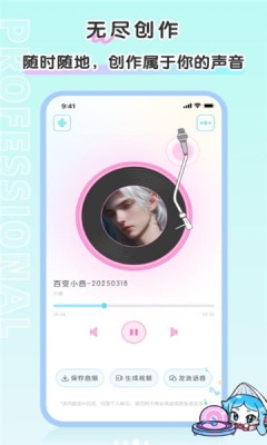 百变小音软件下载